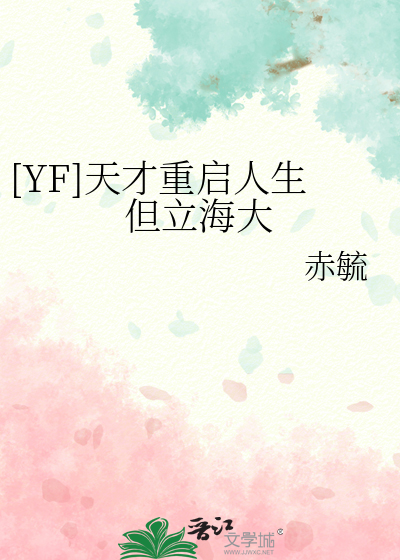 [YF]天才重启人生但立海大