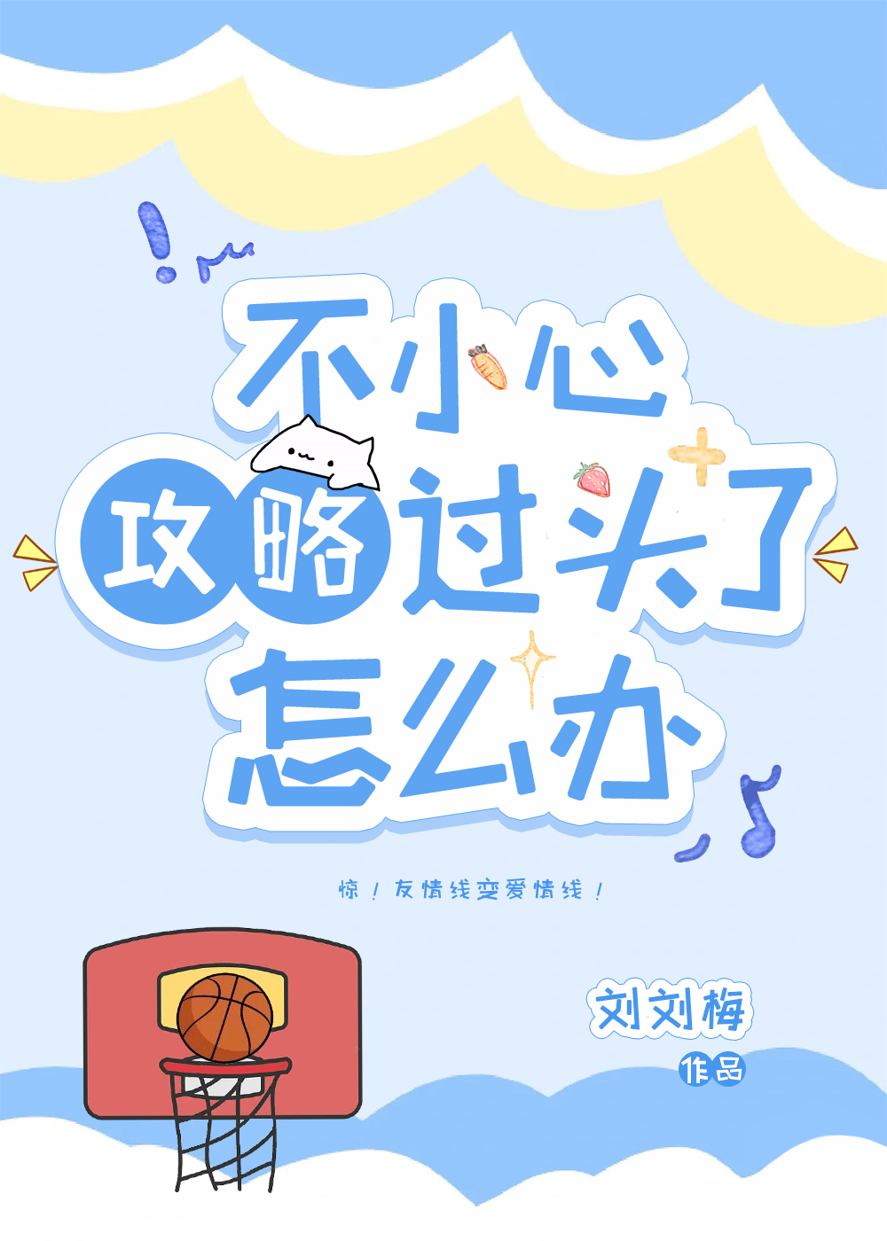 不小心攻略了运动少年