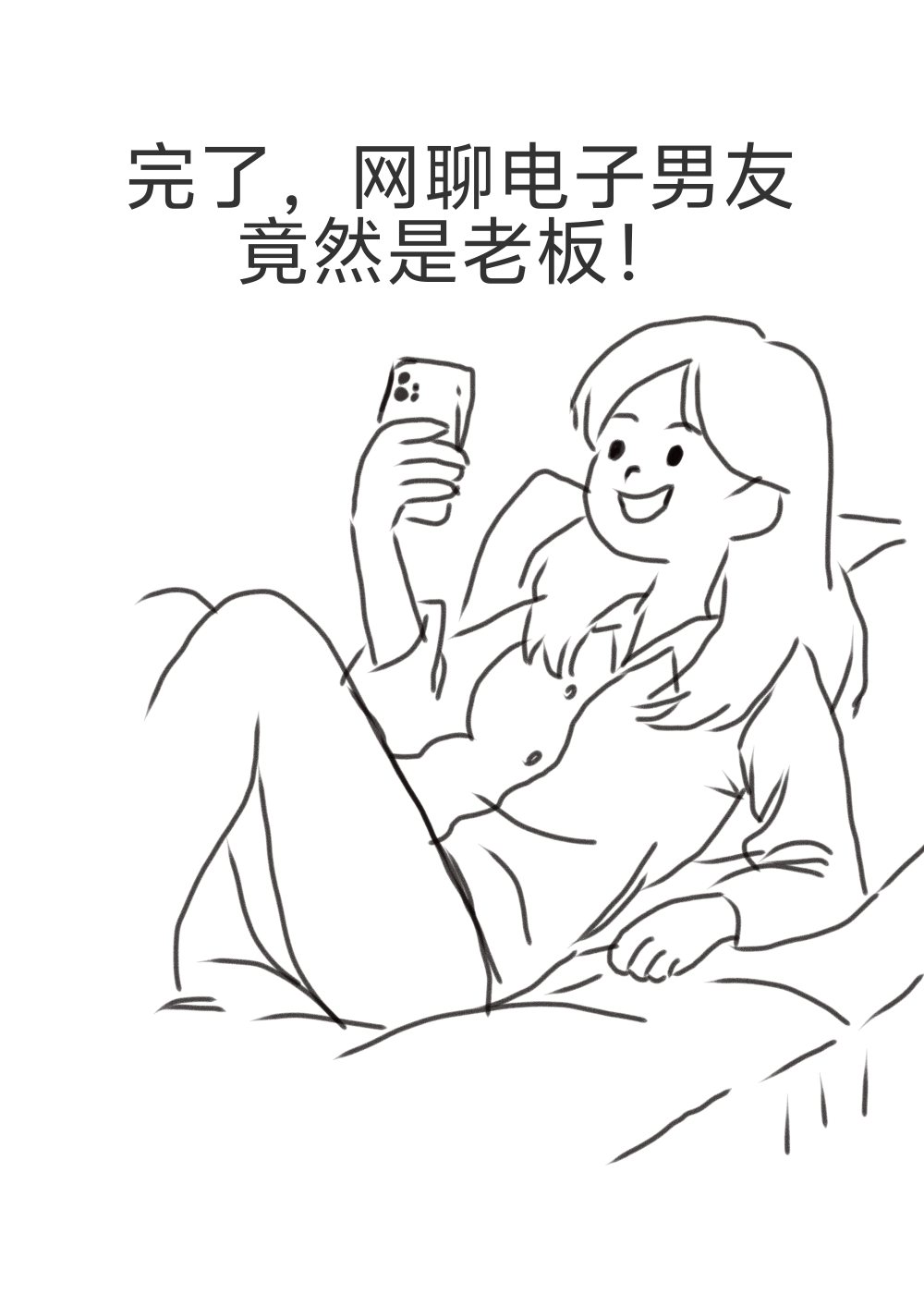 傲慢总裁被撩到腿软