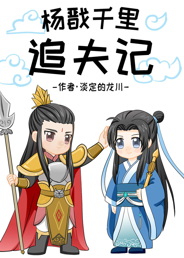 杨戬昙花一现为韦陀