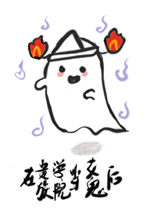 在贵族学院当女鬼后