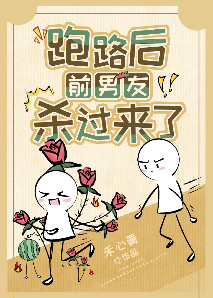 跑路后前男友杀过来了[末世]