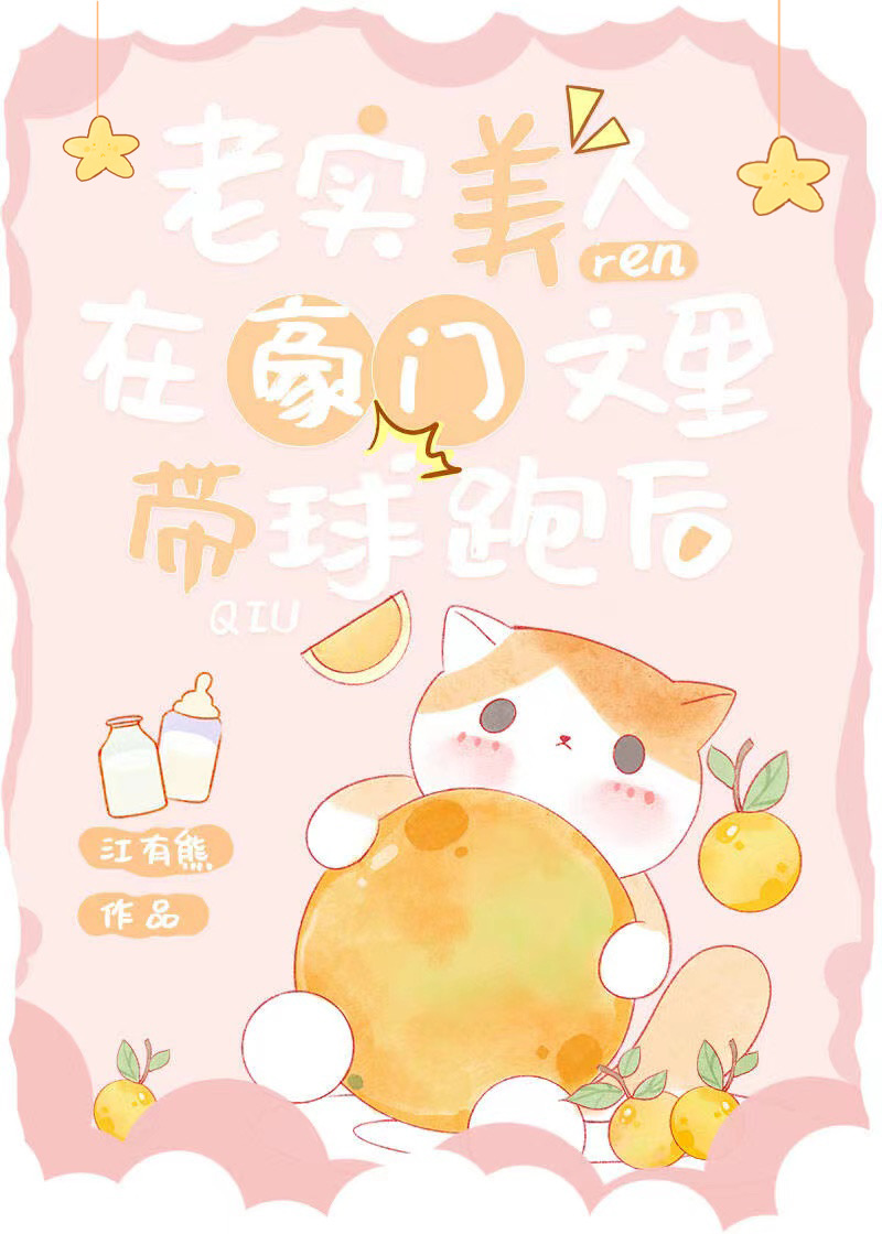 老实美人在豪门文里带球跑后