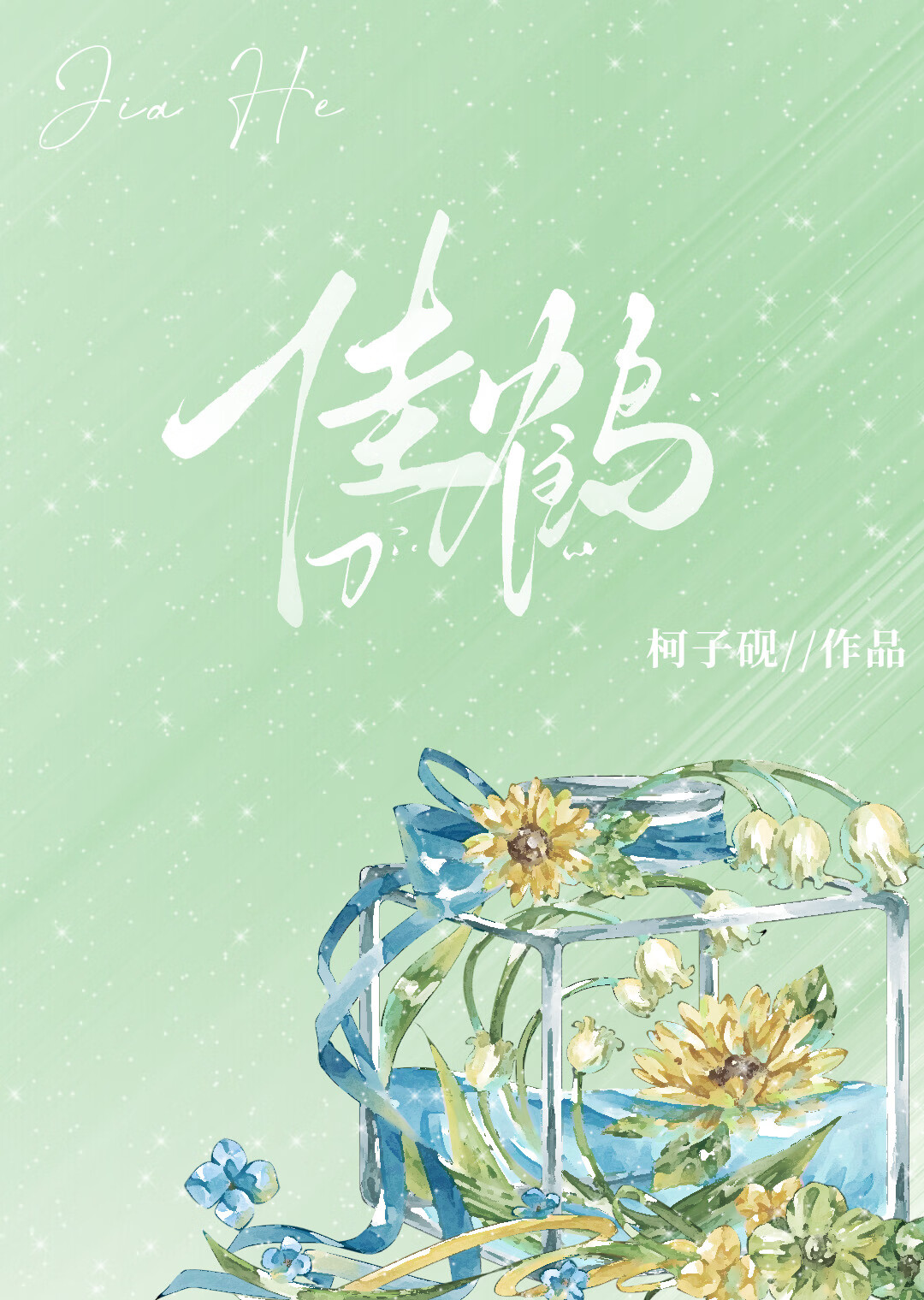 漫长雨季[校园]