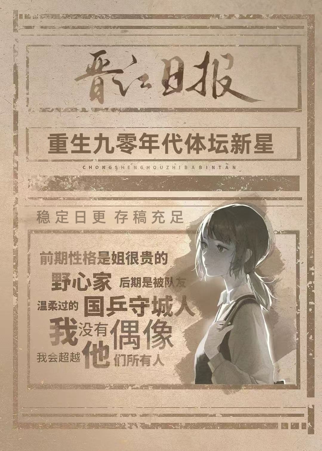 重生九零年代体坛新星[乒乓]